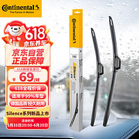 Continental 马牌 德国马牌Silence系列无骨雨刷器雨刮器雨刮条一对装 福特锐界