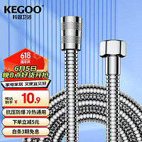 KEGOO 科固 K06044 花洒软管 1.5m