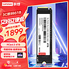 Lenovo 联想 4TB SSD固态硬盘m.2接口(NVMe协议)pcie4.0 SL7000系列 读速高达5000MB/s