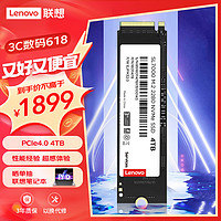 Lenovo 联想 4TB SSD固态硬盘m.2接口(NVMe协议)pcie4.0 SL7000系列 读速高达5000MB/s
