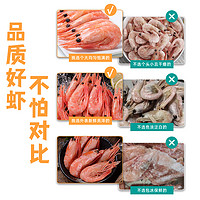 88VIP：鱻谣 北极甜虾腹籽北极虾600g(90-120规格)冰海鲜水产鲜活速冻刺身