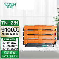 雅顿TN-285四色粉盒 适用兄弟3140 3150CDN 3170CDW 9130 9140CDN 9330 9340CDW 9020打印机墨盒 285粉盒套装