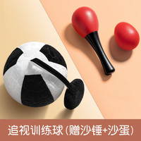 OLOEY红色沙锤婴儿新生儿抓握听力追视训练玩具可啃咬早教手摇铃小宝宝 追视黑白球(0-6个月)--沙锤+