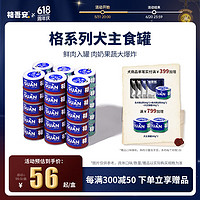 格吾安 格系列全价鲜肉犬用狗湿粮主食罐头营养鸡肉牛肉奶酪拌狗粮 混合口味 3盒(160g*12)