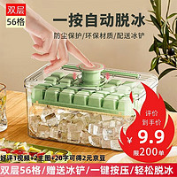 傅棠 冰块模具食品级按压冰格自制冰块储存冰块神器 双层豆绿色