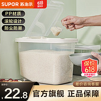 SUPOR 苏泊尔 食品级米桶家用米缸加厚防虫防潮密封储米箱杂粮储物罐面粉收纳箱 12L 翻盖米桶