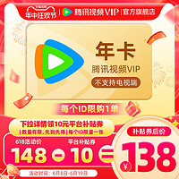Tencent Video 騰訊視頻 vip會員年卡 12個月