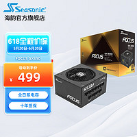 Seasonic 海韻 電源FOCUS GX1000 850 750W金牌全模全日系電容 舊版FOCUS GX 650