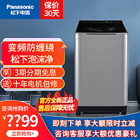 Panasonic 松下 10公斤全自动家用变频洗脱一体波轮洗衣机变频直驱离心洗 XQB100-UAJUD