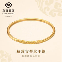 菜百首饰黄金手镯 吉祥纹古法手镯计价 约36.55克圈口约58毫米