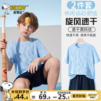 史努比儿童套装网眼速干运动短袖短裤男女童衣服休闲童装 蓝(男) 150