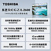 TOSHIBA 东芝 电视75英寸多分区144Hz高刷4K超清智能平板电视机75Z600MF