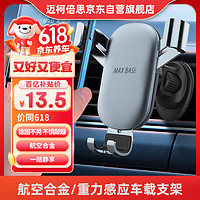 MAXBASE 邁柯倍思 車載手機支架汽車導航支架出風口固定器汽車用品車內車內飾品小件