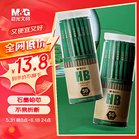 M&G 晨光 AWP35798 六角杆铅笔 HB 50支装