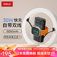 iWALK 爱沃可 PD快充30W充电宝自带线双线大容量多功能迷你移动电源适用苹果iphone15华为小米苹果手表磁吸充电