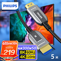 PHILIPS 飛利浦 光纖HDMI線2.1版 8K60Hz 4K120Hz發燒級高清線 電腦連電視投影儀家庭影院3D視頻連接線 5米