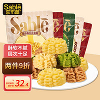 SABLE 莎布蕾 珍妮黄油软曲奇饼干原味咖啡抹茶味零食小吃美味下午茶250g