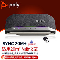 Polycom 寶利通 POLY SYNC 會議全向麥克風 藍牙無線視頻會議揚聲器音響USB電腦拾音話筒 SY20-M+適配器+USB（通用+Teams版）