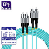 首千 SHOCHAN SQ-GT8709T  電信級 FC-FC 30米 多模雙芯OM3萬兆光纖跳線尾纖 光纜線光釬跳纖 可定制米數