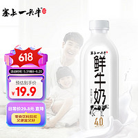 塞上一头牛 4.0g乳蛋白 鲜牛奶 778ml