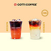 COTTI COFFEE 库迪咖啡 柚见冰沁系列2选1 15天-直充-外卖&自提