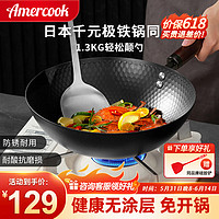 Amercook 阿米尔 小铁锅极铁不粘锅炒锅无涂层迷你铸铁平底炒菜锅电磁炉燃气灶通用 极铁炒锅（免开锅）带盖 30cm