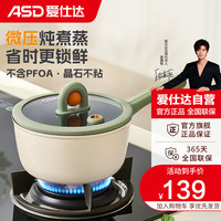 爱仕达（ASD）奶锅微压不粘18CM加厚复底辅食锅小锅电磁炉燃气通用NL18S39WG 【任嘉伦同款】18cm微压不沾奶锅