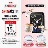 BebeTour 爱丽丝梦境系列裤型婴儿拉拉裤L码（9-14kg）便携装5片泡泡腰围