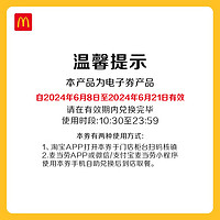 McDonald's 麦当劳 吃堡送端午金桶 巨无霸麦辣双堡套餐 单次券