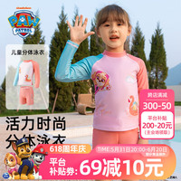 汪汪队立大功汪汪队儿童游泳衣儿童分体泳装中小童泳衣泳裤女童游泳套装 粉色0213（长袖） 140CM