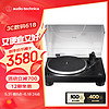 铁三角 AT-LP5X 专业留声机黑胶唱片机 lp唱机 家庭用唱机