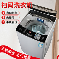 长虹阳光 10公斤扫码投币洗衣机全自动波轮商用付费自助出租房共享