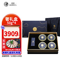 FROSISTA 芙思塔 四川雅安鱼子酱臻饕奢礼盒50g*4鲟鱼子酱生鲜海鲜即食源头直发