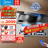 Midea 美的 家用抽油烟机顶侧双吸24立方大吸力吸油烟机 一级能效900pa大风压 挥手控制智能厨房电器DK5