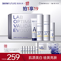 SKYNFUTURE 肌肤未来 377美白祛斑护肤品礼盒
