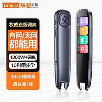 Lenovo 联想 来酷词典笔T909 点读笔扫读翻译笔 英语学习单词机 扫描答题 WIFI在线离线翻译录音器1.97