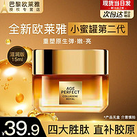 百亿补贴：L'OREAL PARIS 欧莱雅小蜜罐第二代金致臻颜花蜜面霜保湿保湿补水紧致护肤母亲节