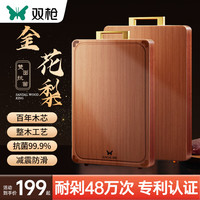 双枪 SUNCHA花梨木砧板抗裂防霉切菜板实木家用厨房案板面板菜墩