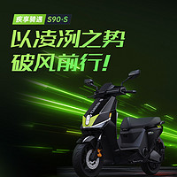 LUYUAN 绿源 72V长续航电动摩托车S90-S成人高速代步电瓶车