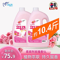 1 碧珍韩国进口柔顺剂香味持久衣物护理剂玫瑰香组合套装 2.5L桶装+2.5L桶