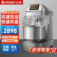志高志高全自动和面机商用电动面粉搅拌机大容量不锈钢双速双动和面机20L丨最大和面量8KG丨220V数显款