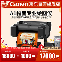 Canon 佳能 GP-5200六色A1打印机/大幅面彩色写真影像绘图仪/专业海报印刷商业广告制图