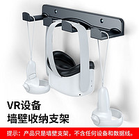 SPORTLINK 适用于pico系列VR眼镜头戴式设备配件收纳支架手柄壁挂墙壁挂钩创意配件 VR设备收纳支架