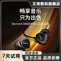 百亿补贴：iCON 艾肯 Element入耳式专业监听音乐耳机耳塞无损音乐设备旗舰店