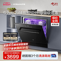 ROBAM 老板 B60X洗碗机小型12套嵌入式全自动热风烘干消毒