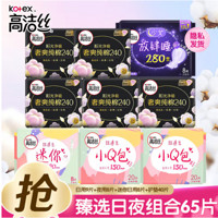 kotex 高潔絲 奢爽純棉姨媽巾 臻選日夜組合  65片