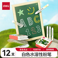 deli 得力 MB404水溶性粉笔Φ9.5*79mm(12支/盒)(白)(盒)