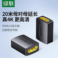 UGREEN 绿联 hdmi母对母延长器4K高清2.0加延长线信号对接直通头连接投影