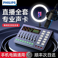 PHILIPS 飛利浦 3020C直播專用聲卡設備全套裝手機電腦專業主播唱歌錄音K歌