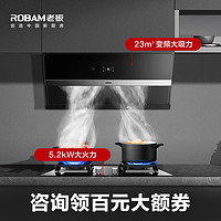 ROBAM 老板 探索家系列 28X5S 烟灶套装